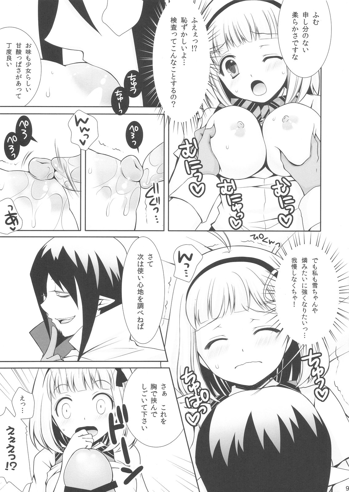 Exorcist Shiemi-chan page 11 full