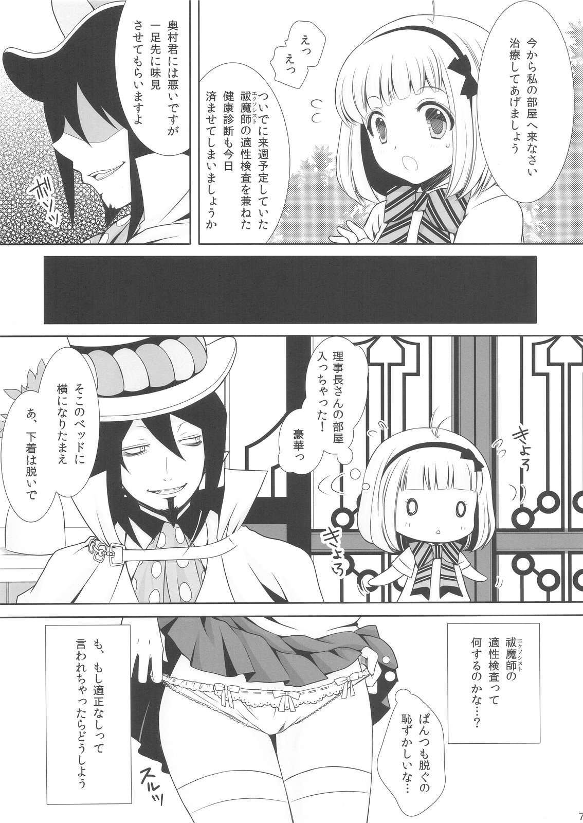 Exorcist Shiemi-chan page 9 full