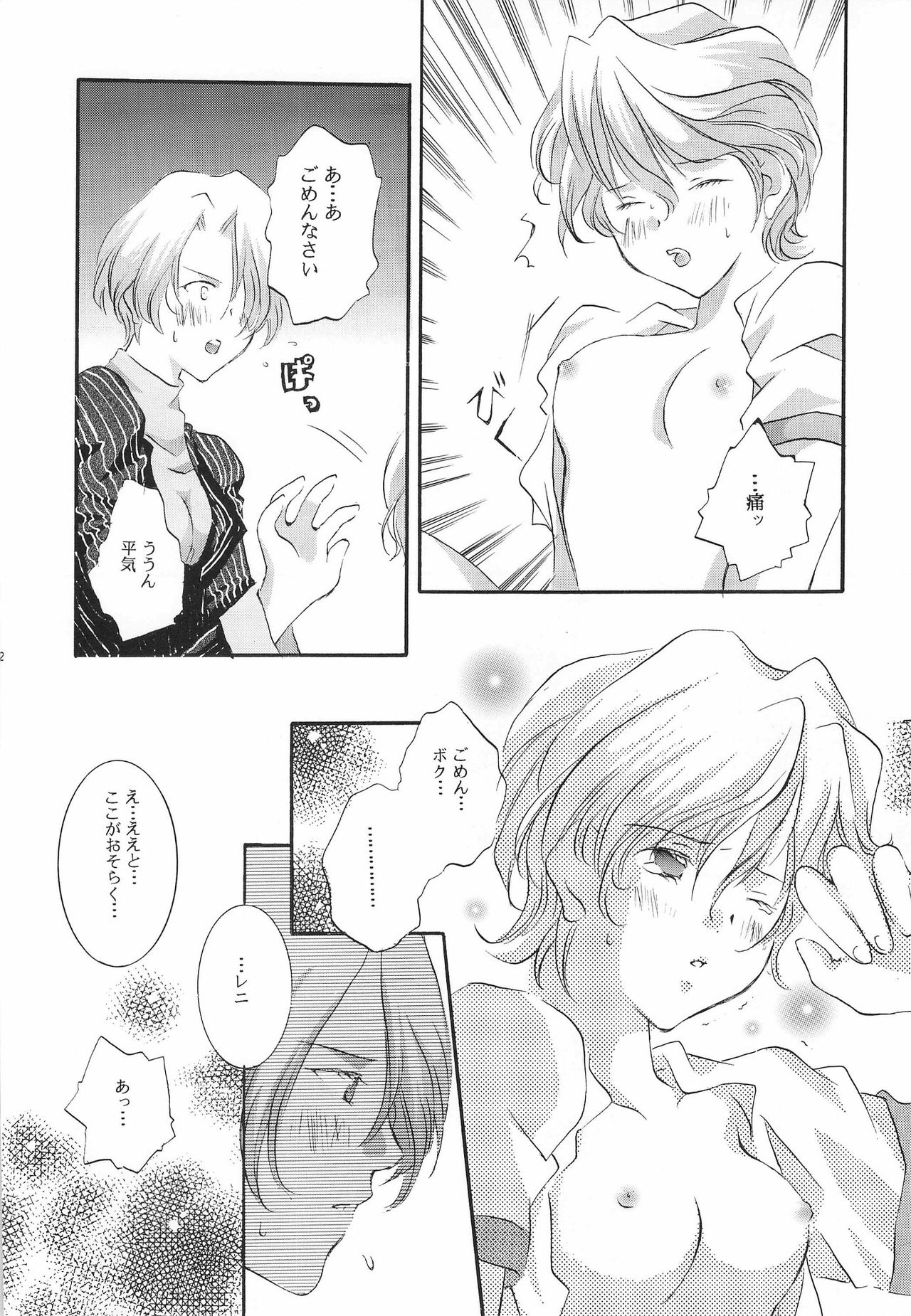 Melty Kiss page 11 full