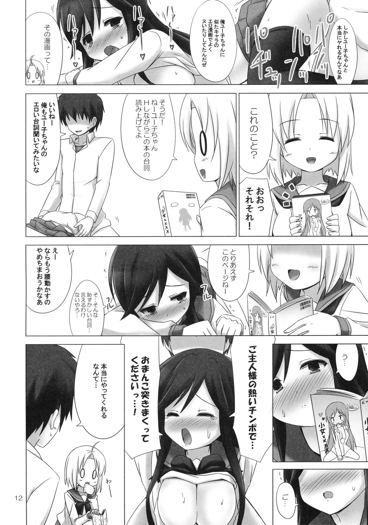 CATCH YOU page 12 full