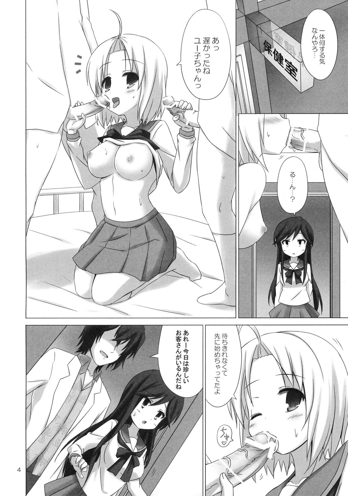 CATCH YOU page 4 full