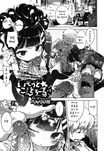 [Henreader] Imouto Control Ch.01 (korean) cover