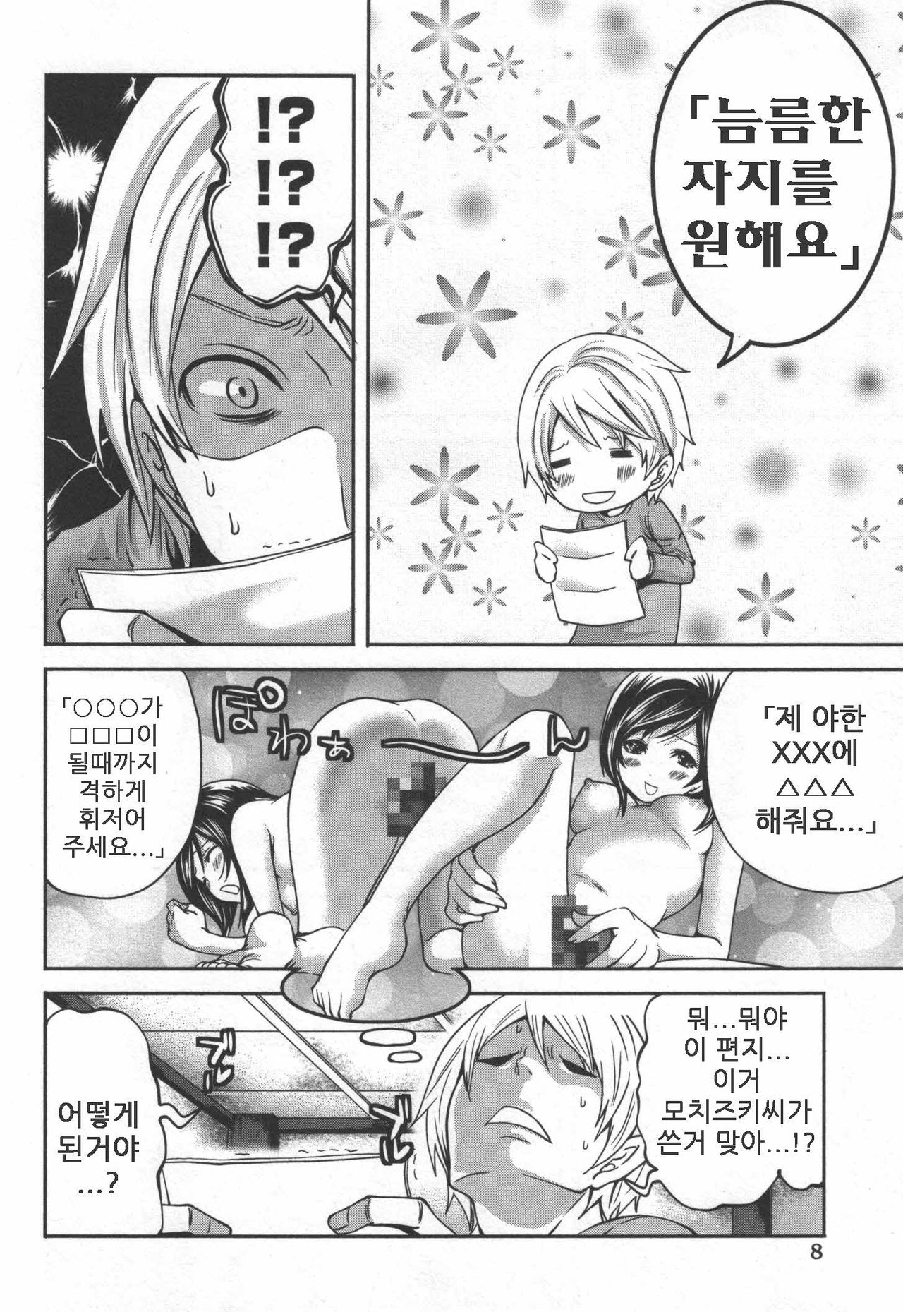 Mochizuki-san no Koibumi - Too passionate a letter, written with longing and desire page 10 full