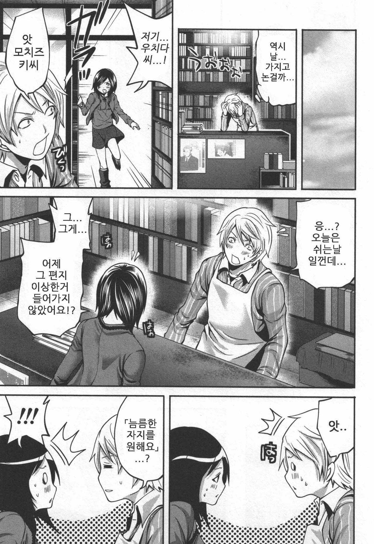 Mochizuki-san no Koibumi - Too passionate a letter, written with longing and desire page 11 full