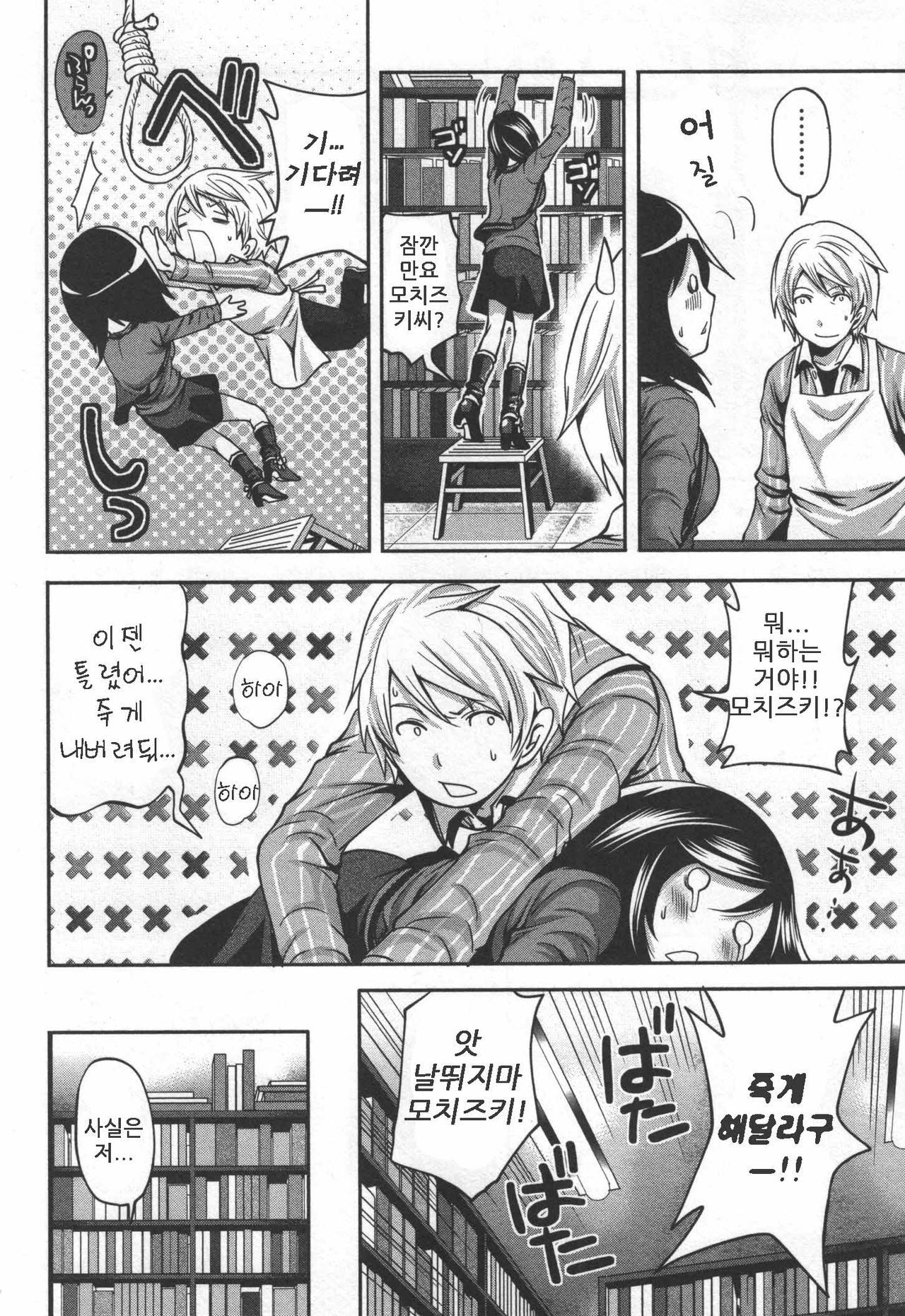 Mochizuki-san no Koibumi - Too passionate a letter, written with longing and desire page 12 full