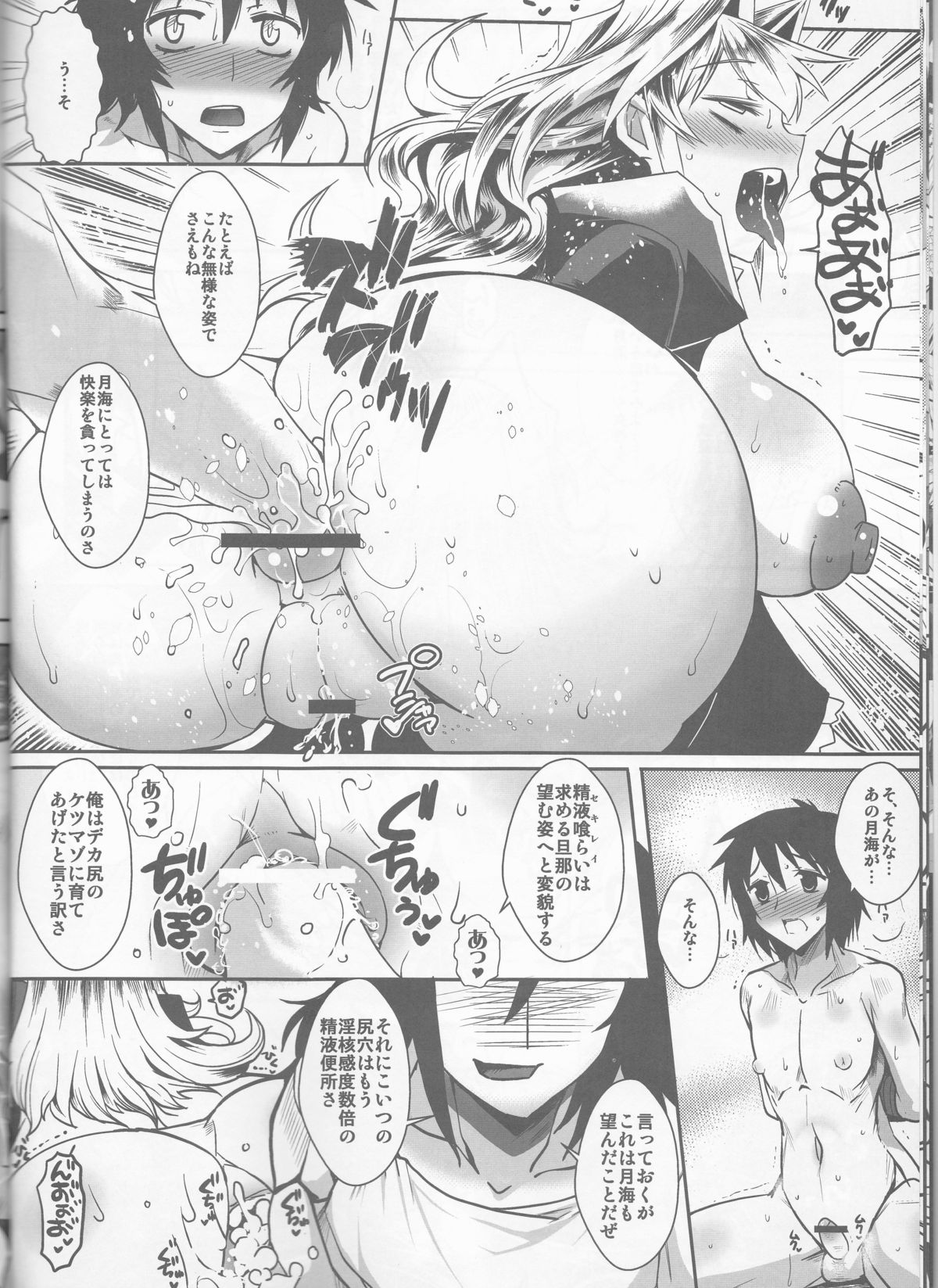 Dagetsu Inumi 4 page 11 full