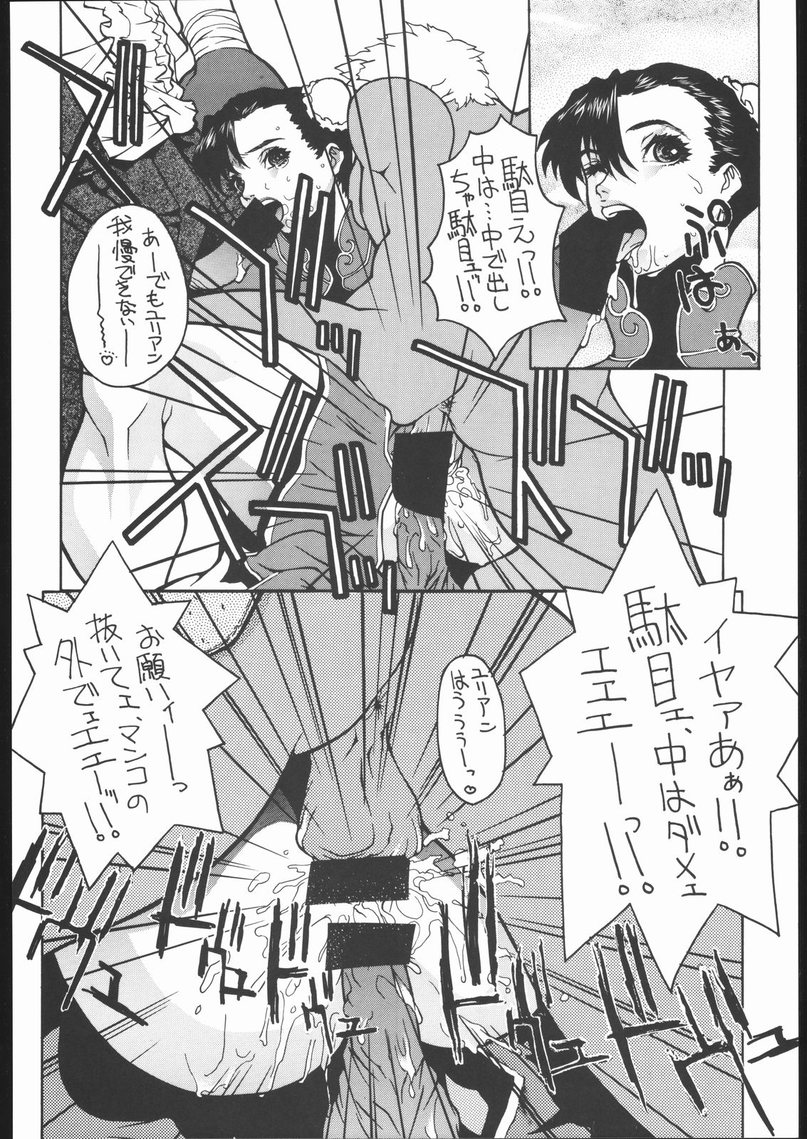 Funsai Kossetsu 4 page 11 full