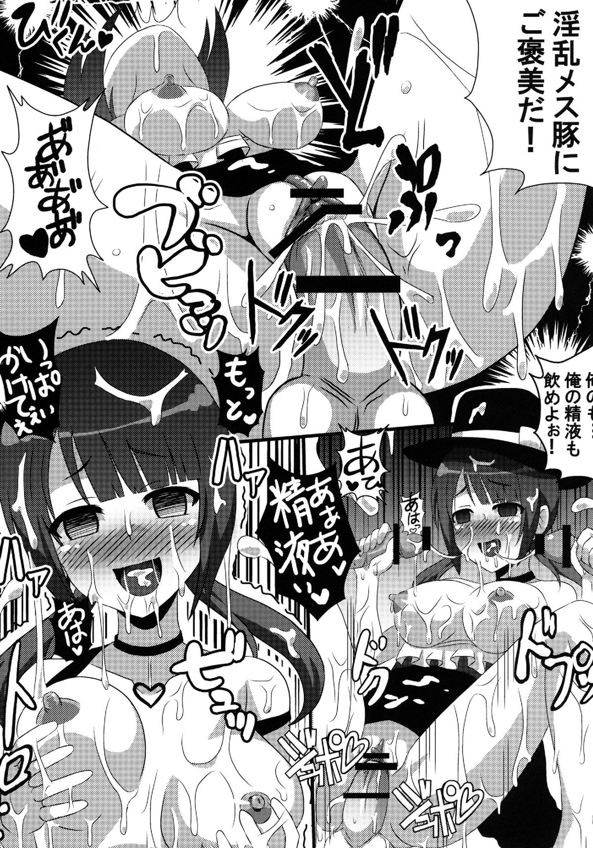 Sawa-chan wo Rinkan Shitari Haramase Tari page 11 full