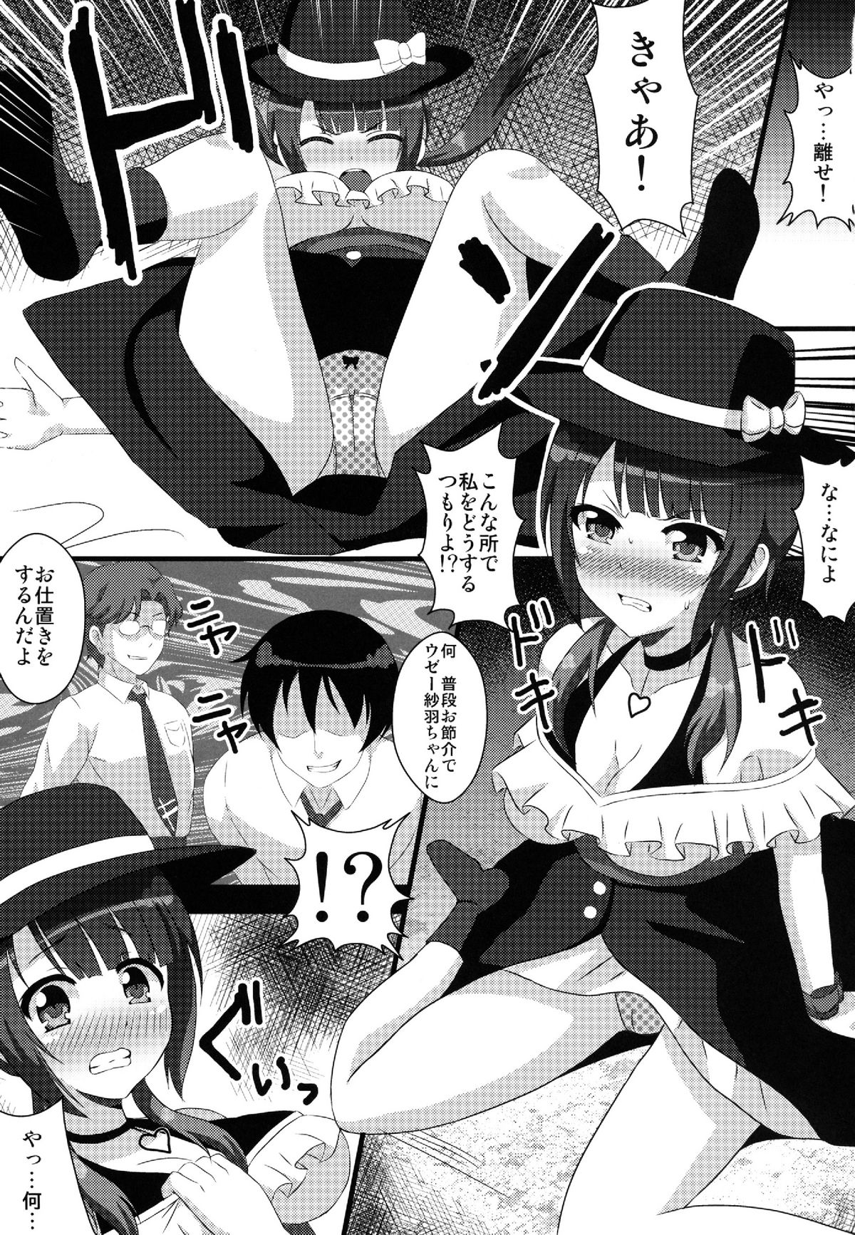 Sawa-chan wo Rinkan Shitari Haramase Tari page 3 full