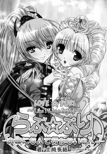 [Shisaki Tayuu] Love☆Puri -Like I'd Be A Bride!- (Yurikan Miel) [English] (yuriproject) cover