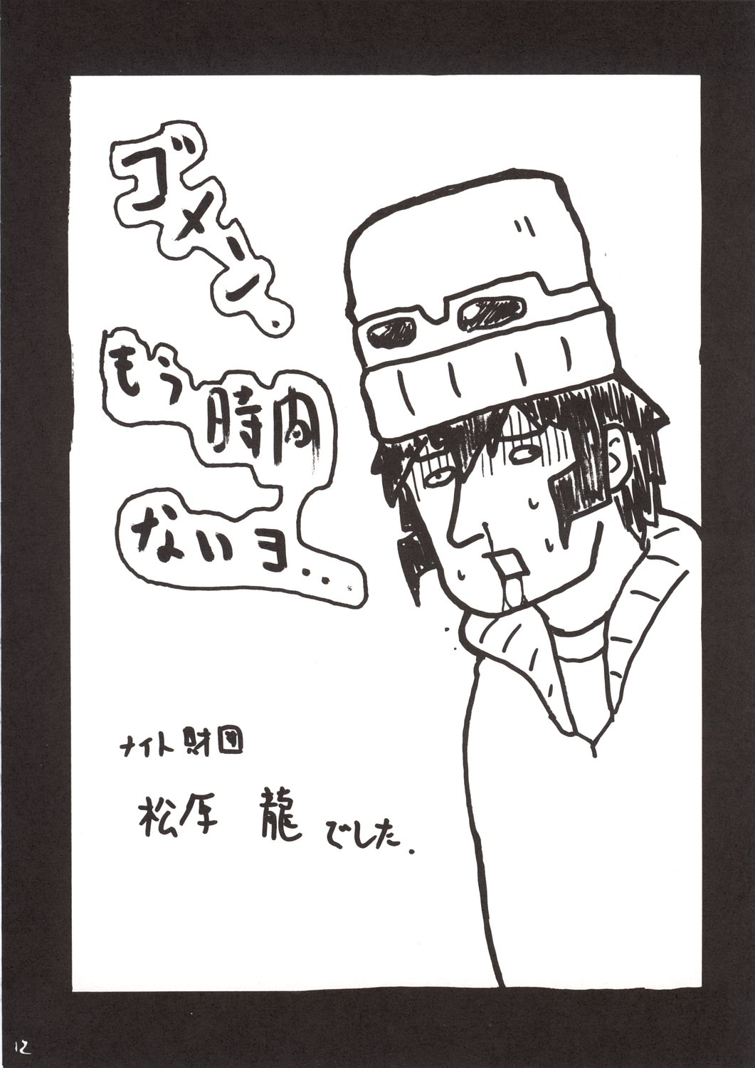 Kanban Musume. page 12 full