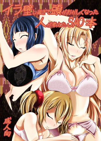 [Bitch Bokujou (Bokujou Nushi K)] Irakabeshi Sugite Atama ga Okashiku Natta Hito ga Kangaeta SAO Hon | A SAO Book Drawn by a Man Driven Insane by Bashing his Head Against a Wall (Sword Art Online) [English] [Chocolate] [Digital] cover