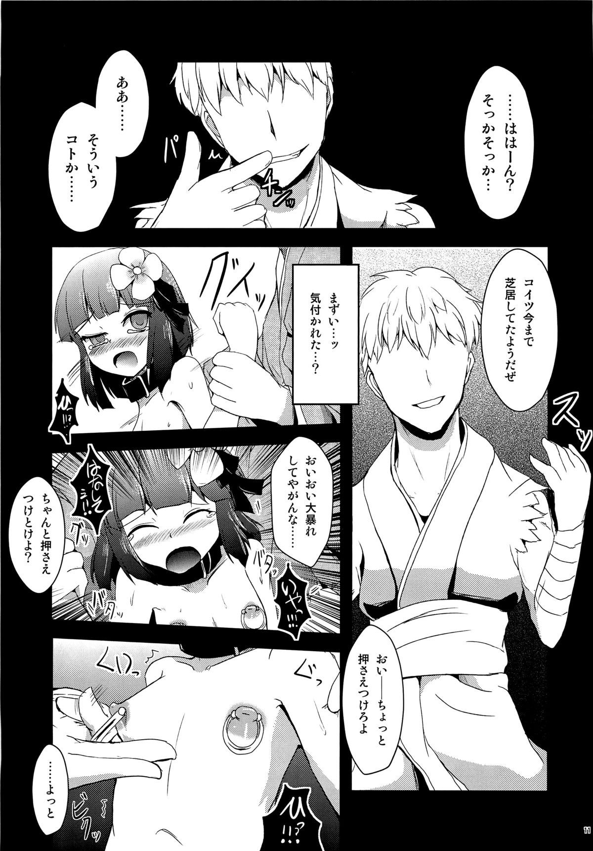 Wakuraba page 12 full