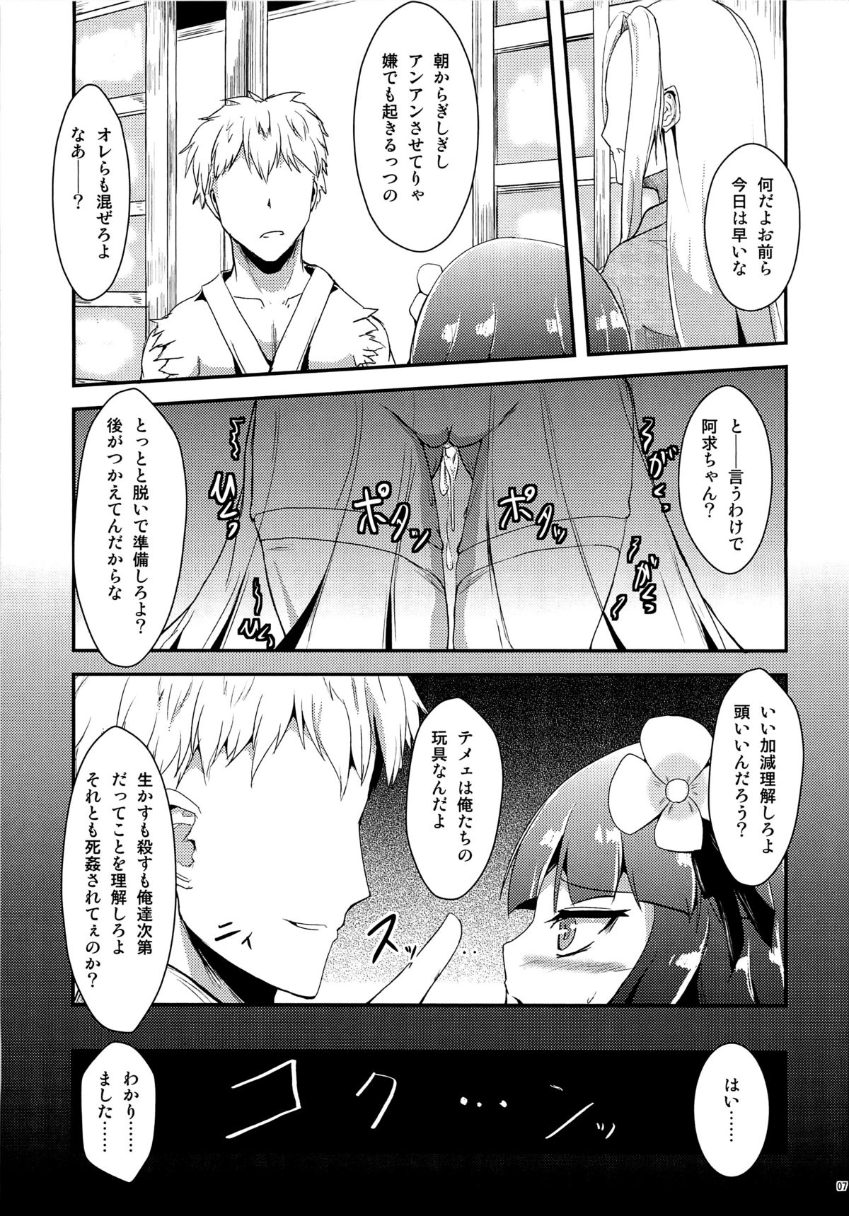 Wakuraba page 8 full