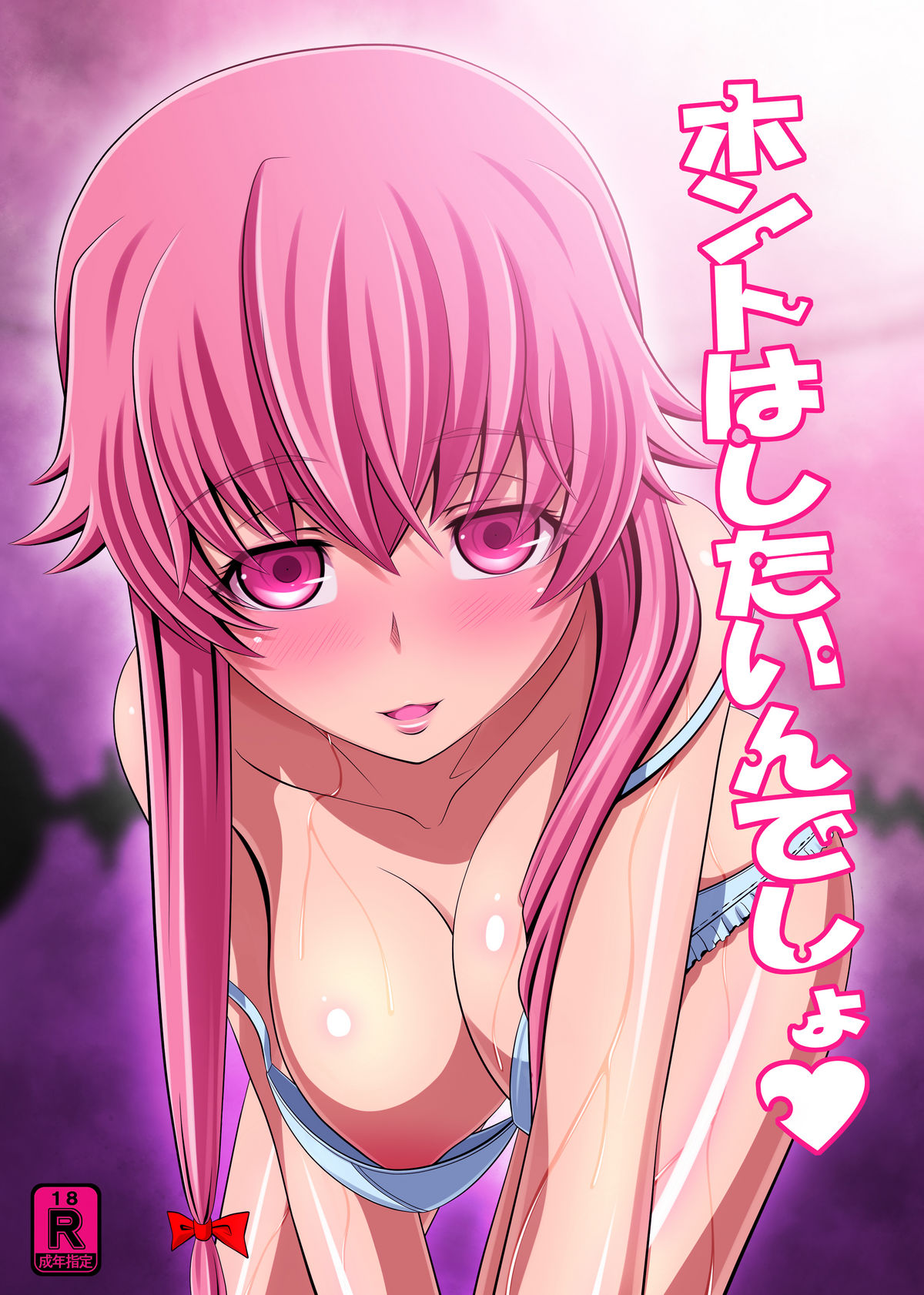 Honto Wa Shitaindesho page 1 full