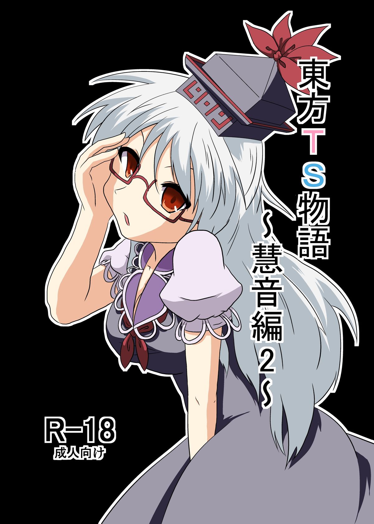 Touhou TS Monogatari ~ Keine hen 2~ page 1 full