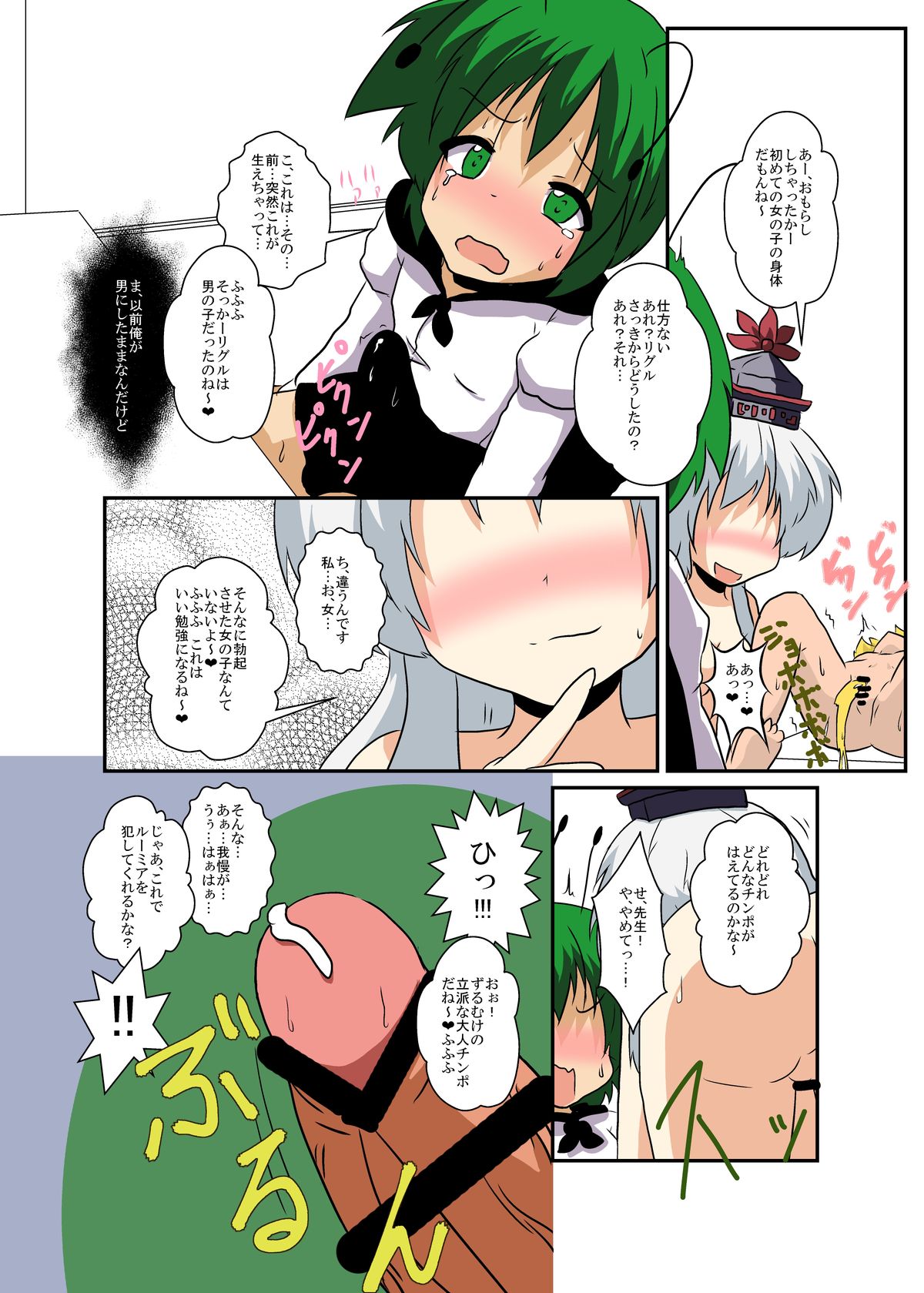 Touhou TS Monogatari ~ Keine hen 2~ page 11 full