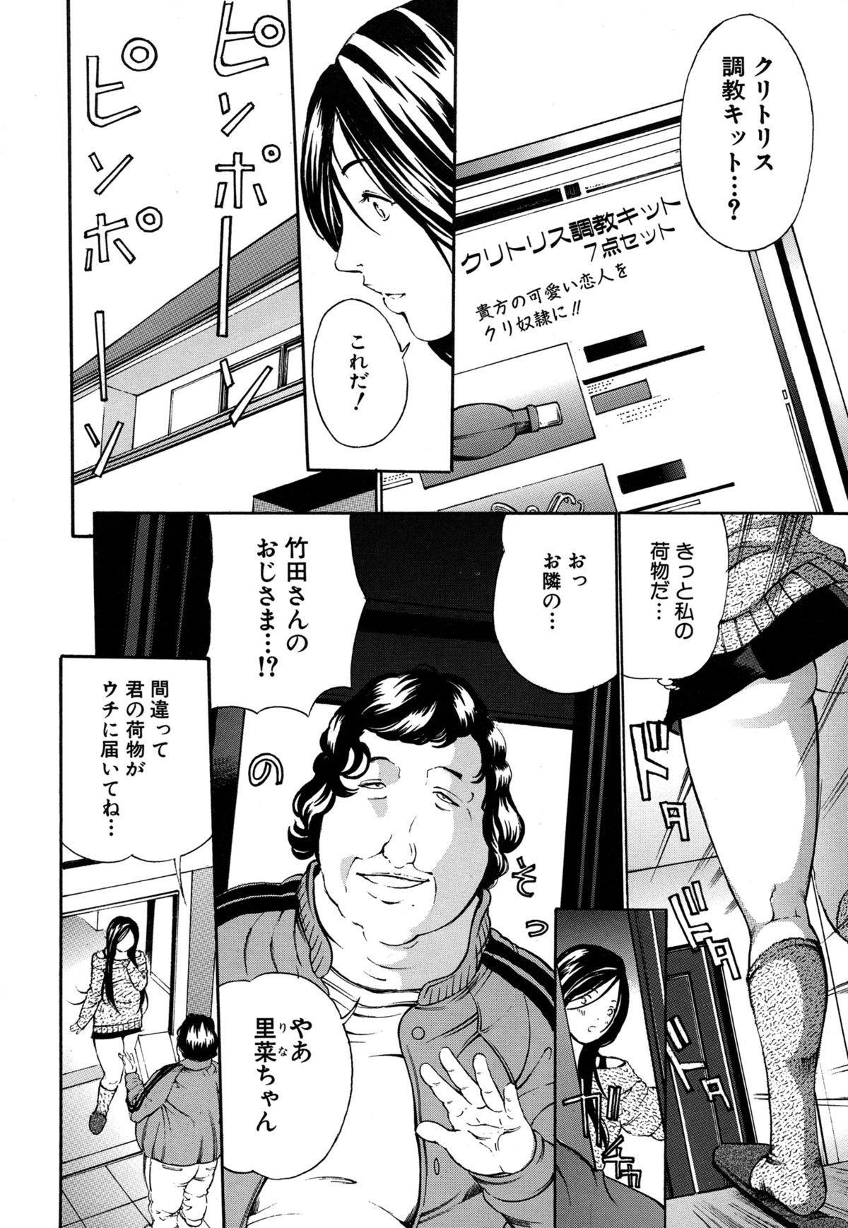 Chichikuri Choukyou Kit -Saikyouban- page 12 full