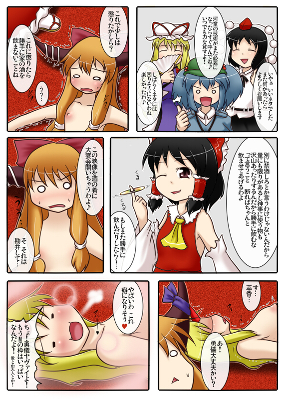 萃香の節分地獄 page 12 full