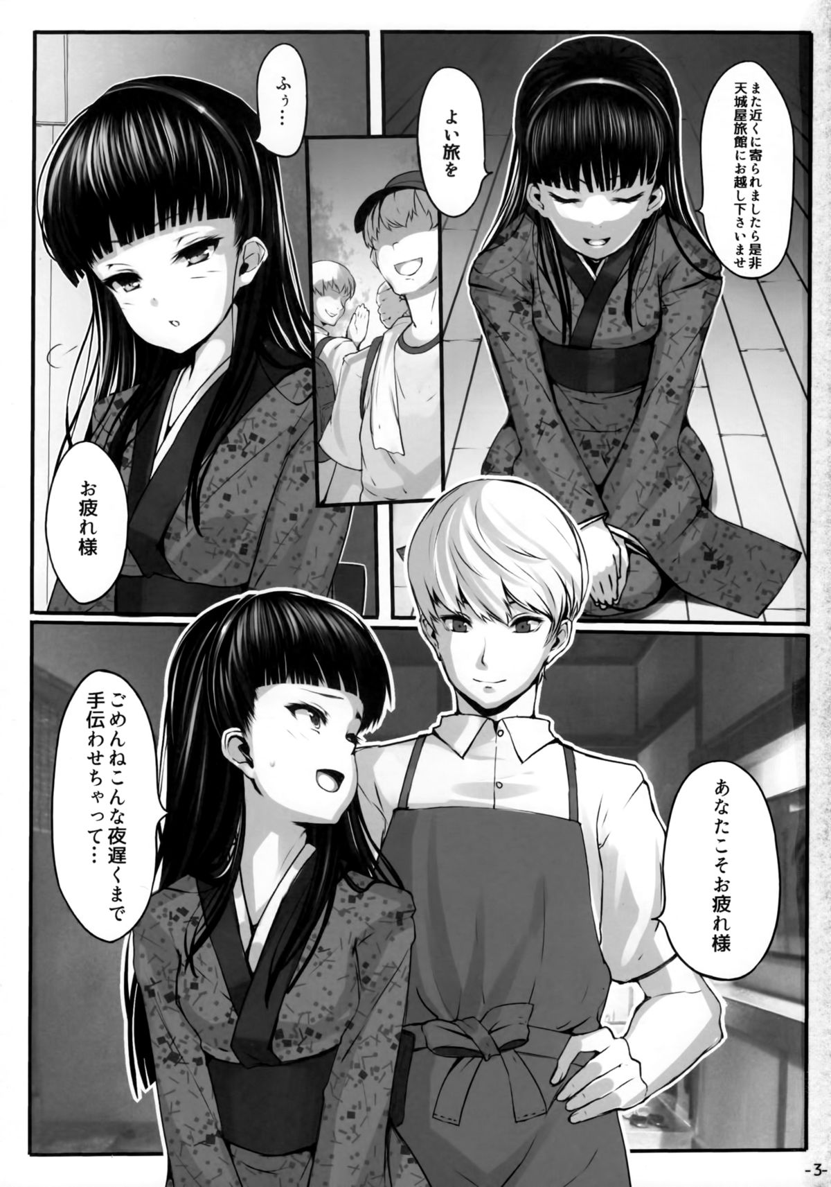 Nikushokukei Joou page 2 full
