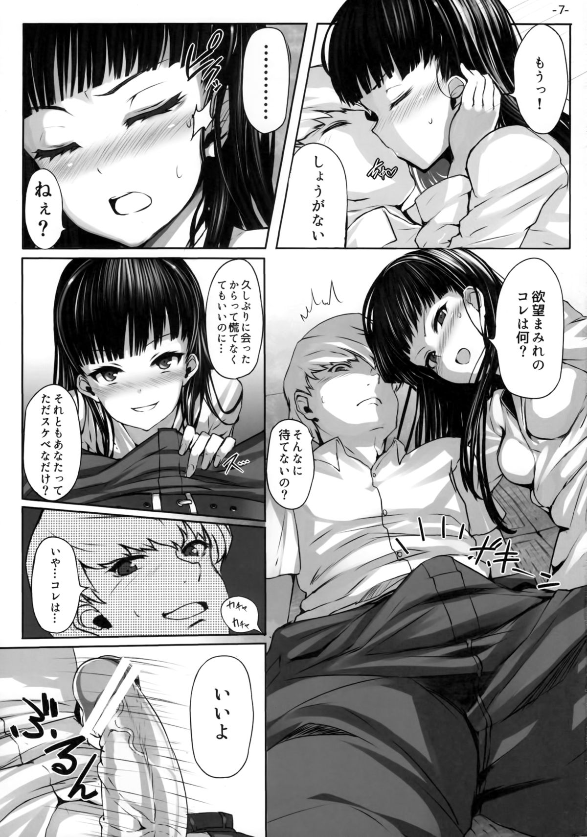 Nikushokukei Joou page 6 full