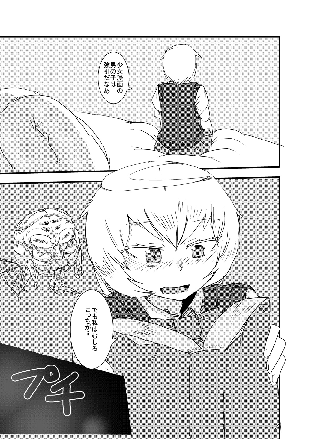 Kanojo no Henshin - ATTACK OF THE MONSTER GIRL page 6 full