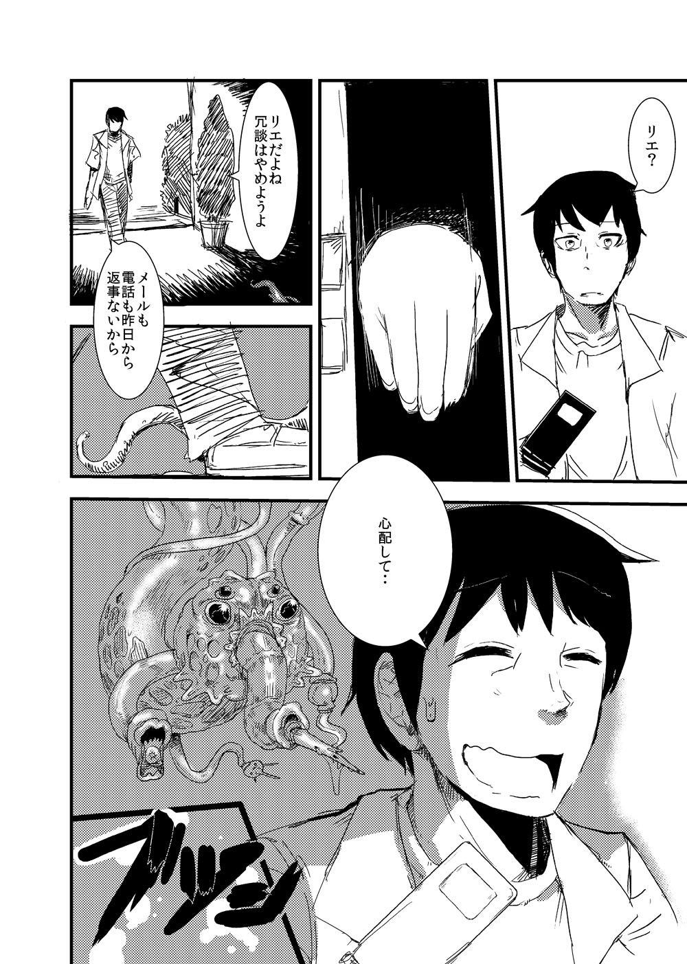 Kanojo no Henshin - ATTACK OF THE MONSTER GIRL page 9 full