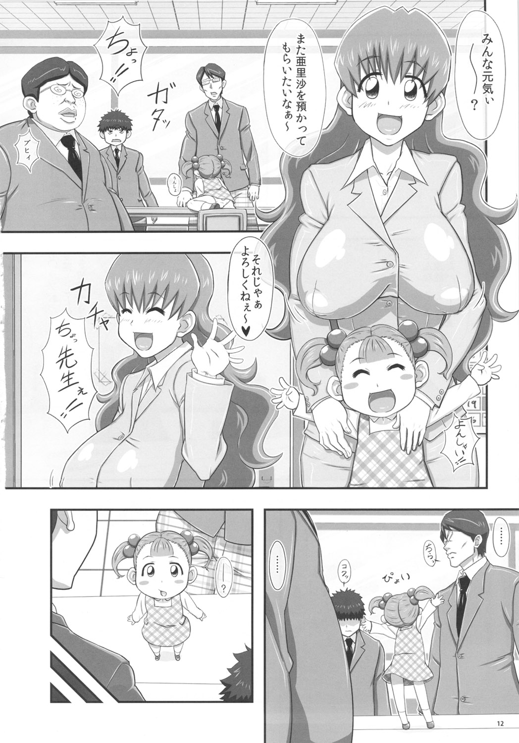 Meiwaku na Oppai page 11 full