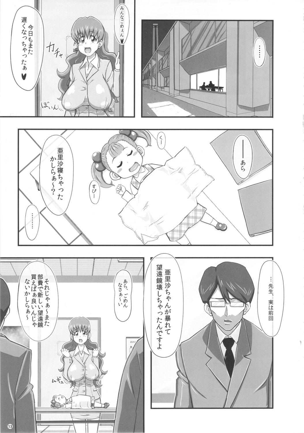 Meiwaku na Oppai page 12 full