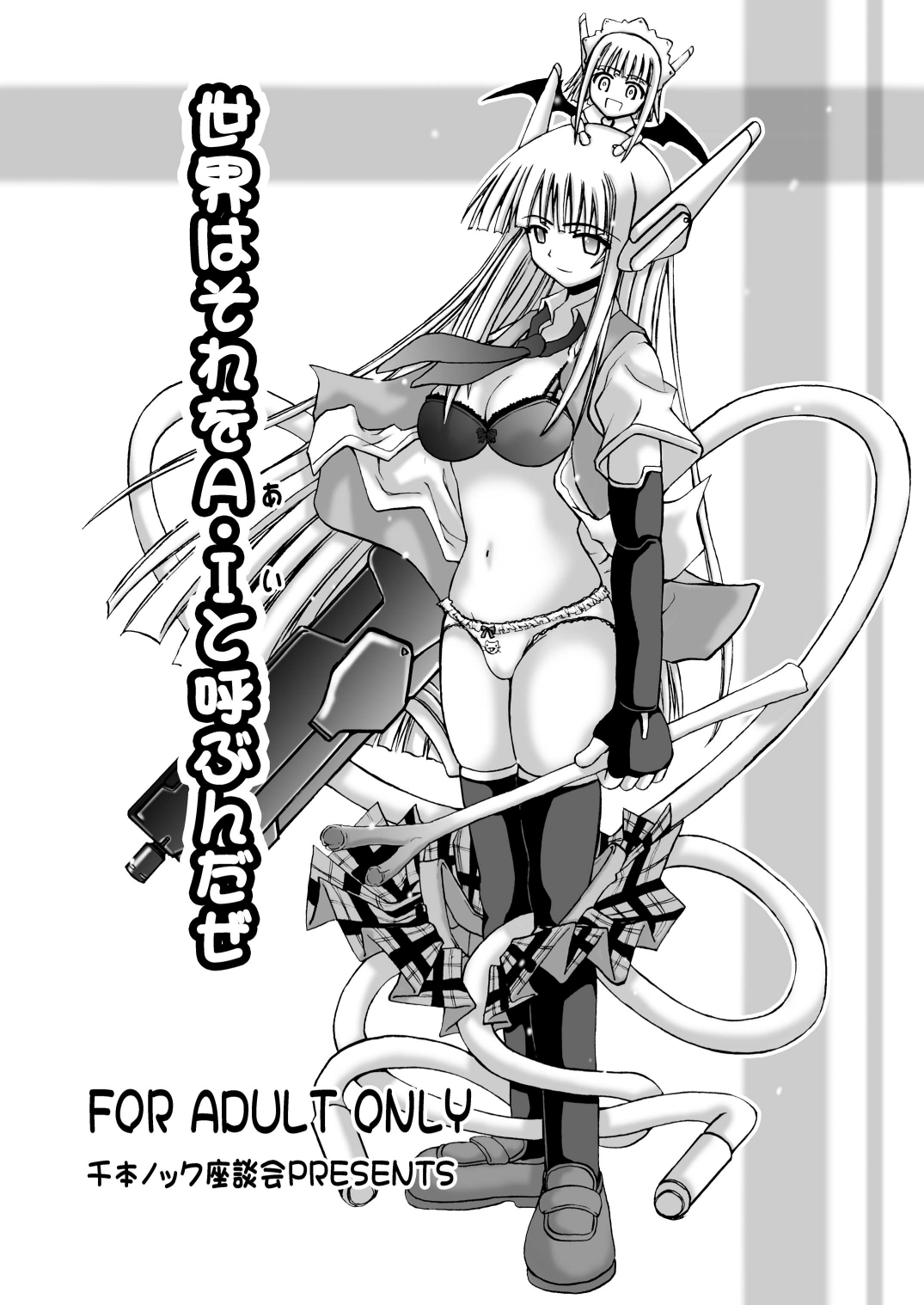 Sekai wa sore wo A.I to yobun daze page 1 full