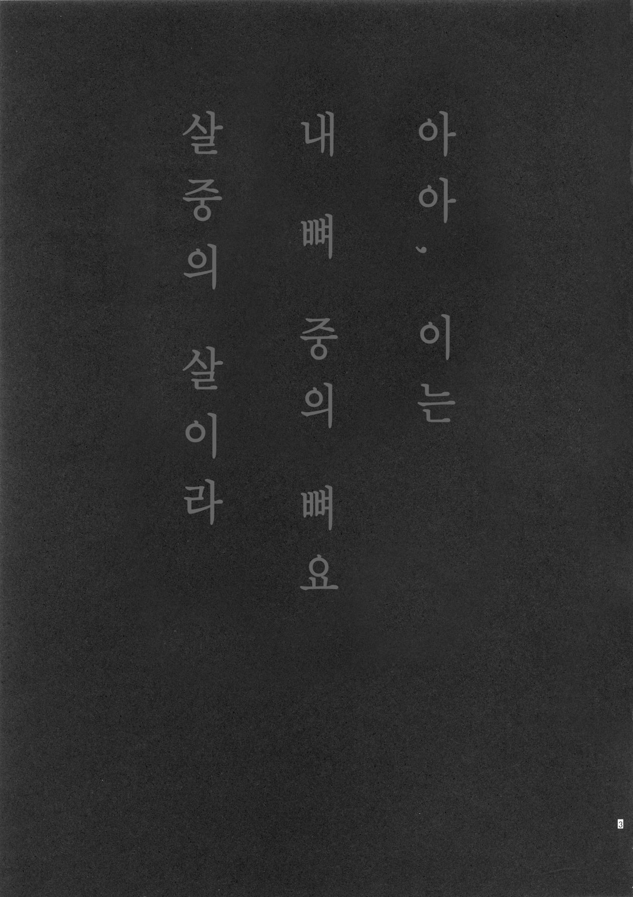 Eros&Agape page 3 full
