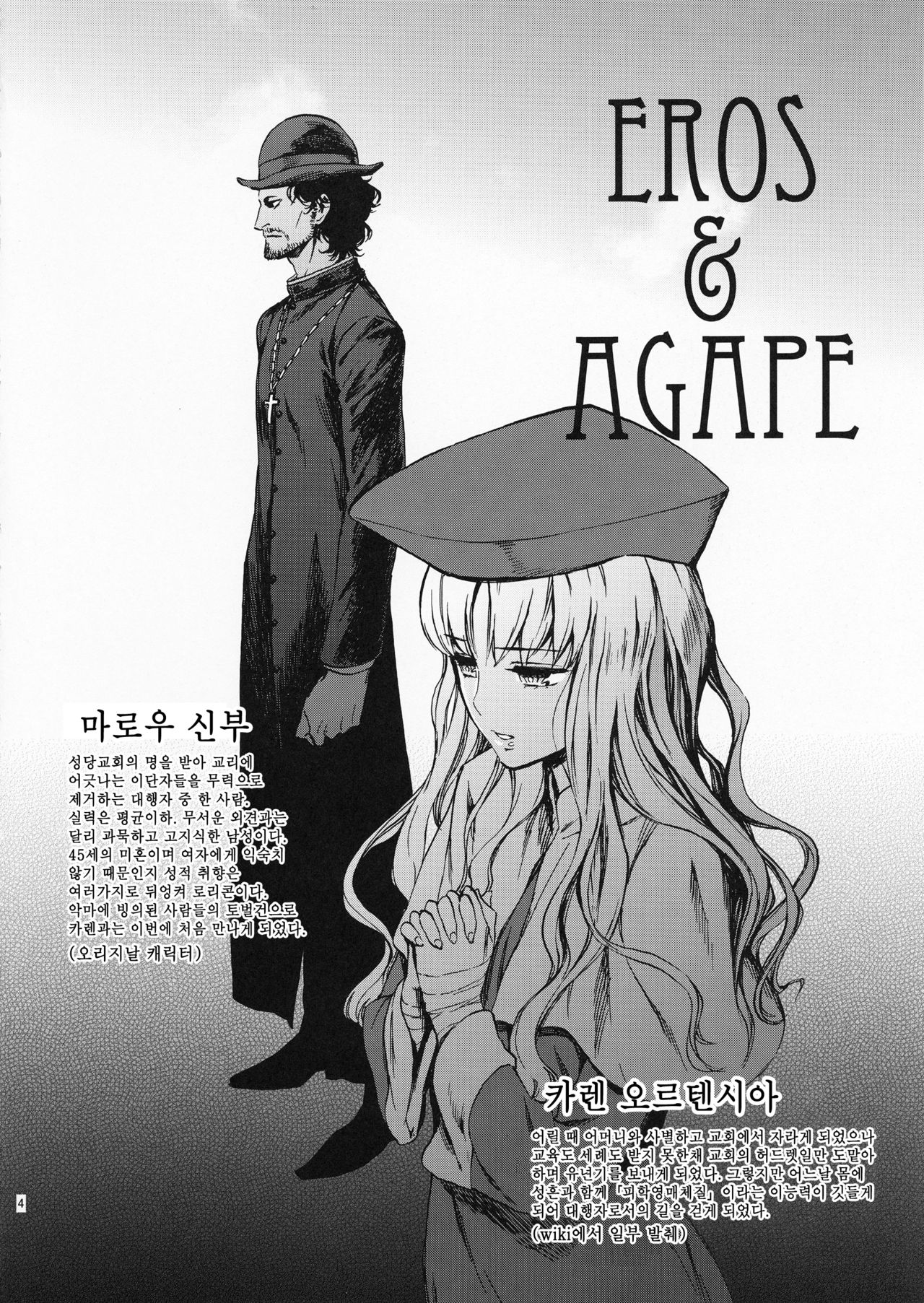 Eros&Agape page 4 full