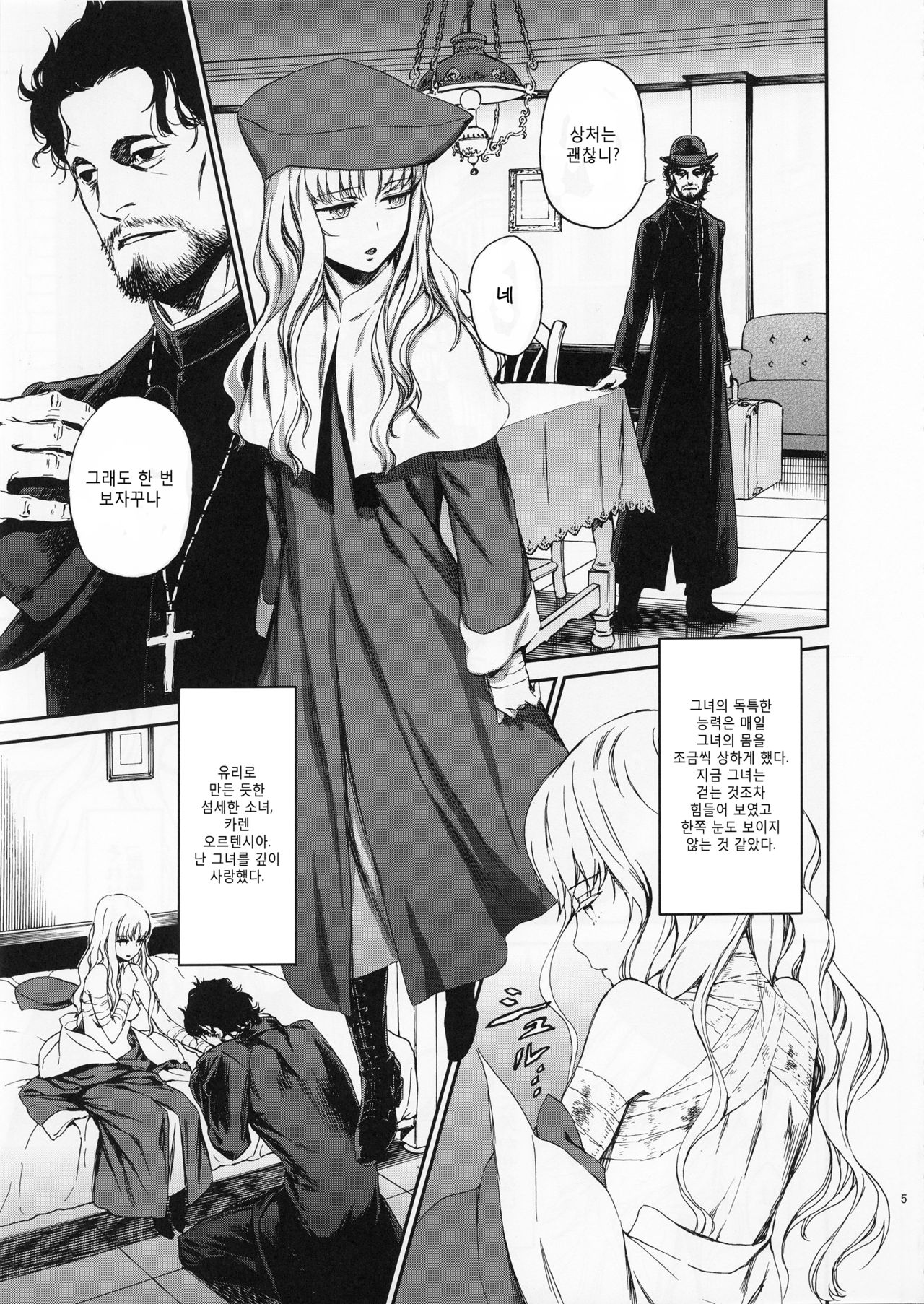 Eros&Agape page 5 full