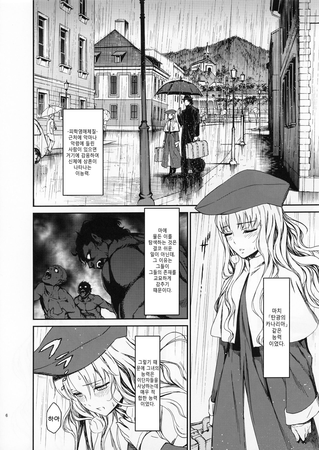 Eros&Agape page 6 full