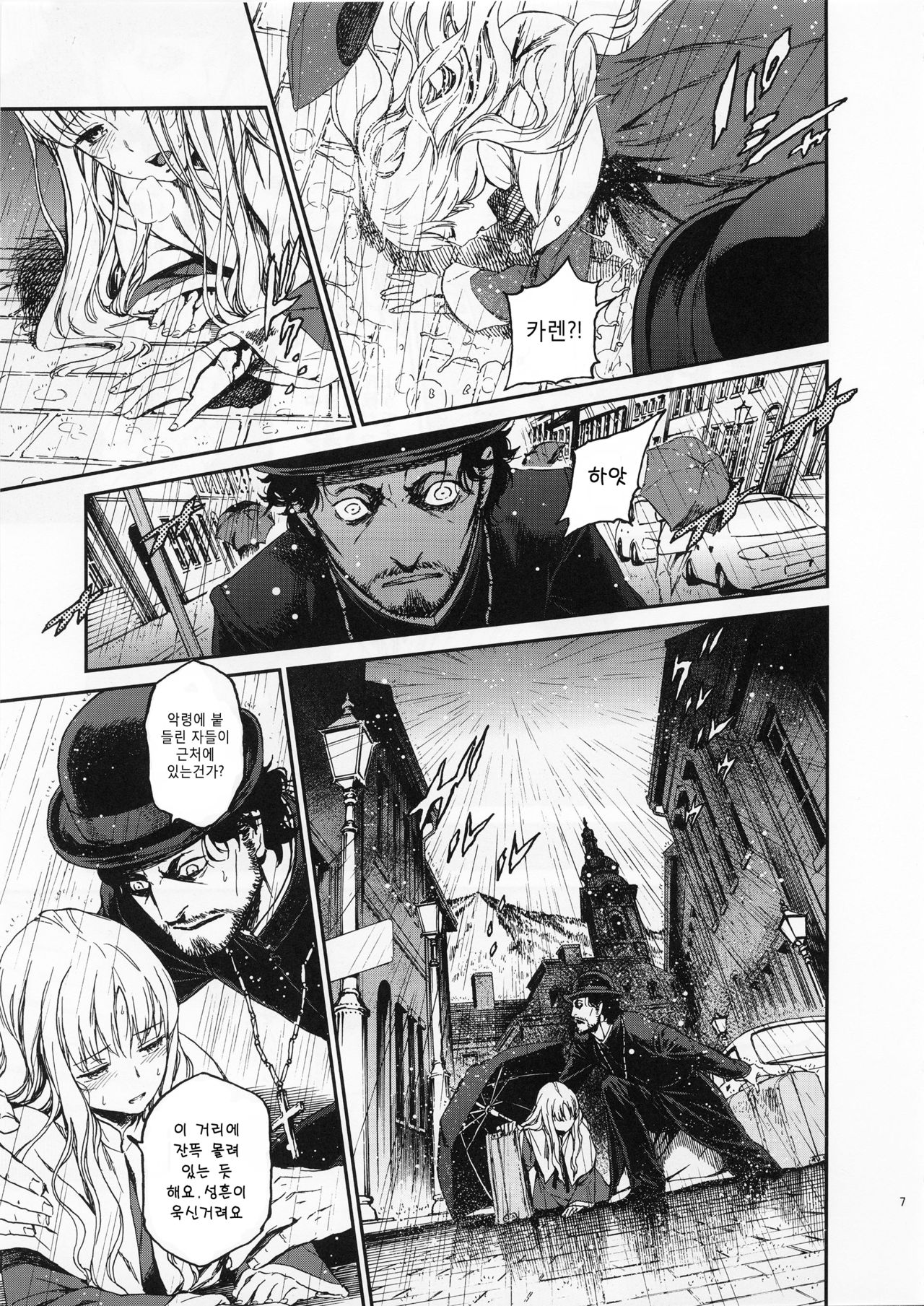 Eros&Agape page 7 full