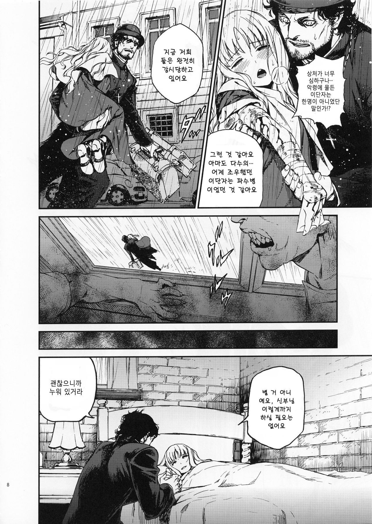 Eros&Agape page 8 full