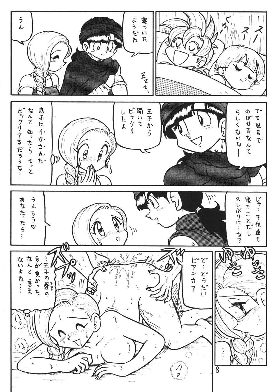 Botsu Rinusu Kin 2 page 7 full