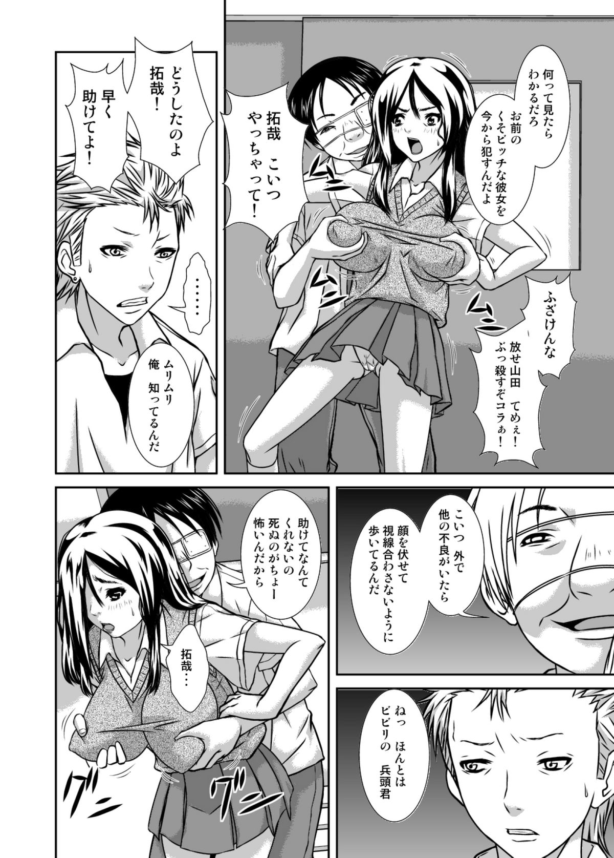 Fukushuu Kyokashou de Teikou Dekinai DQN no Bitch na Kanojo o Okashite Netoru page 7 full