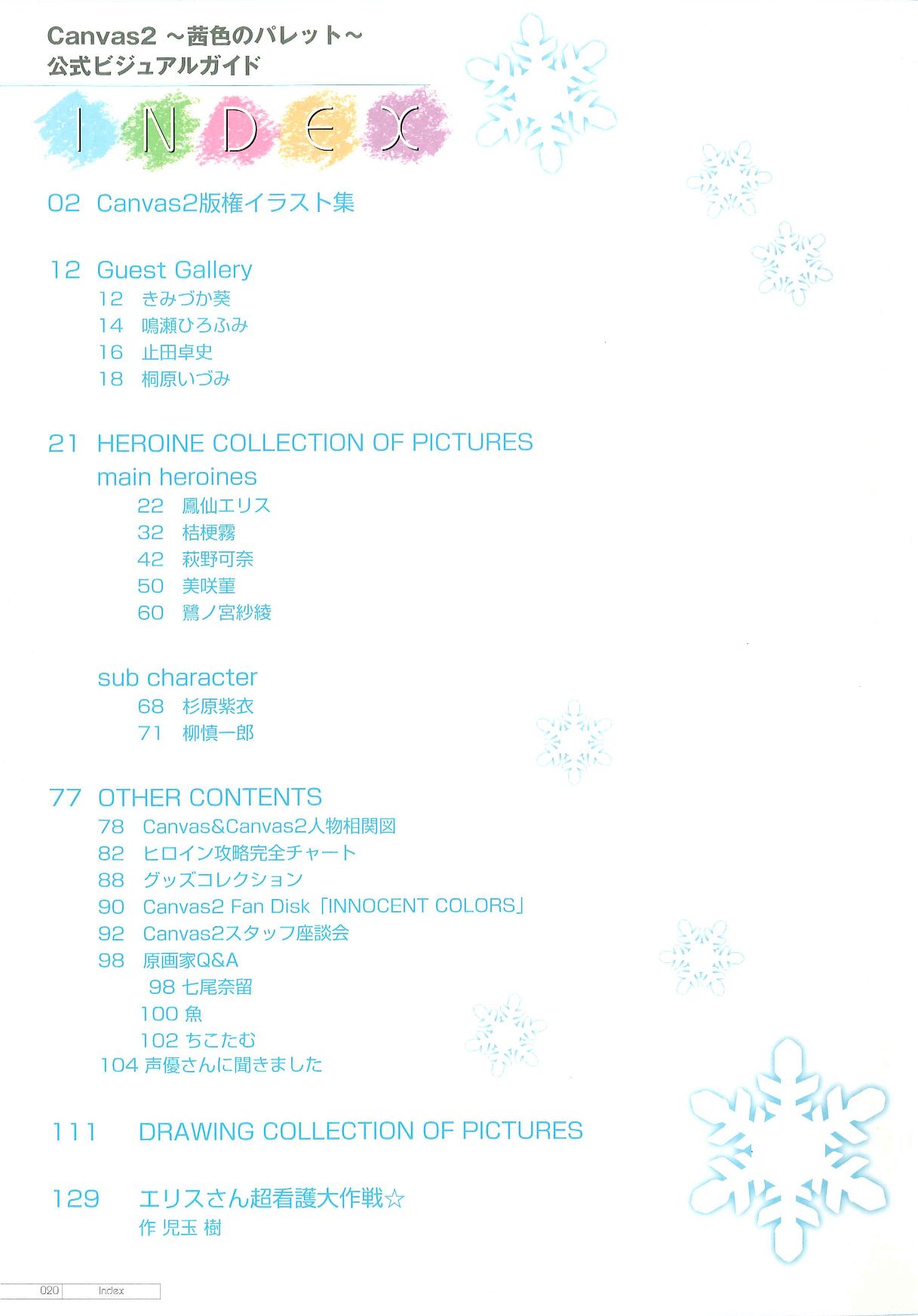 Canvas2 ～茜色のパレット～ ビジュアルファンブック page 12 full