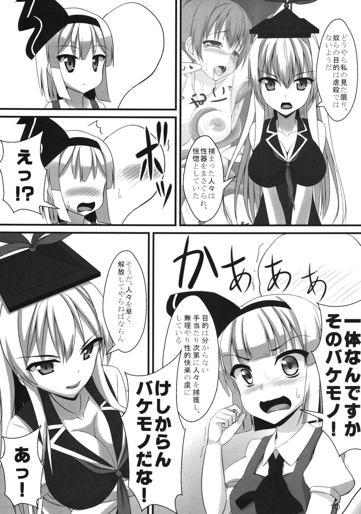 Shokushu Sensou 1 Shinryaku no Hajimari page 12 full