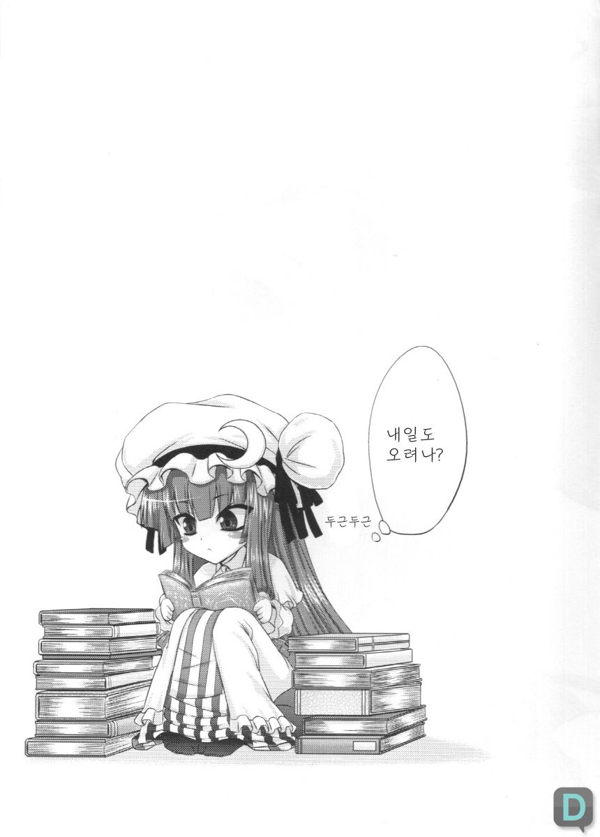 Patchouli to Ashi Bakari no Doujin page 11 full