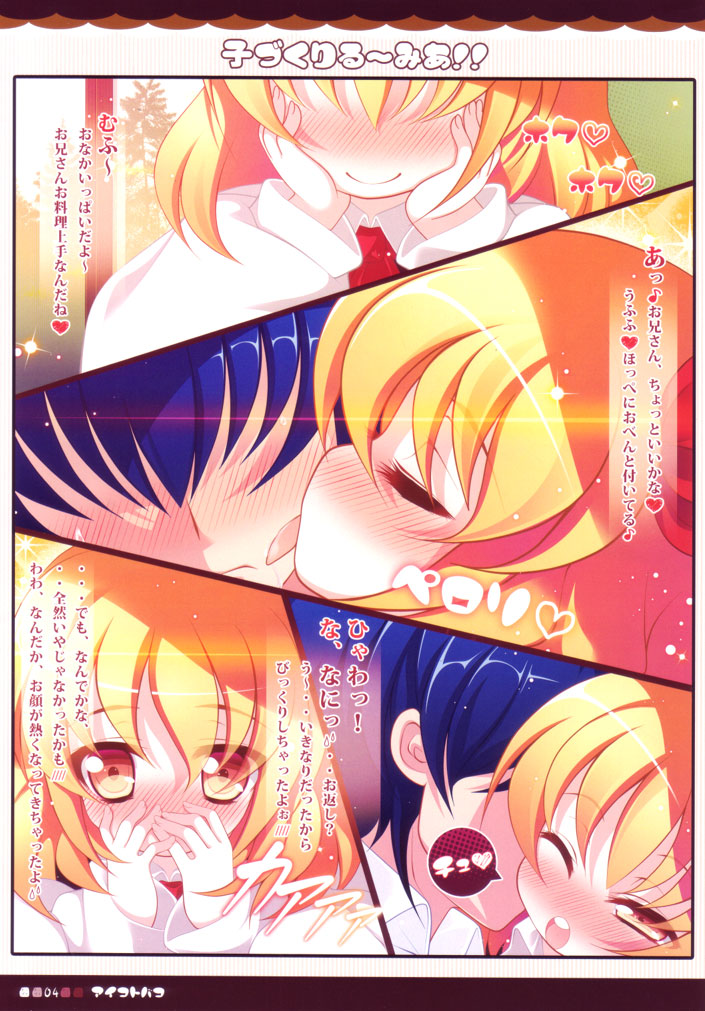 Kozukuri Rumia!! page 4 full