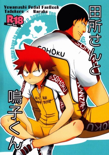[CHIN-UP (Pocchi)] Tadokoro-san to Naruko-kun (Yowamushi Pedal) cover