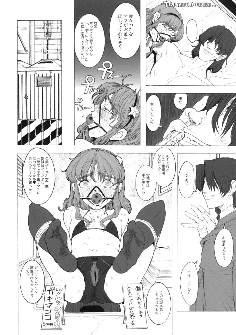 showgakusei 9 side A recorder page 9 full