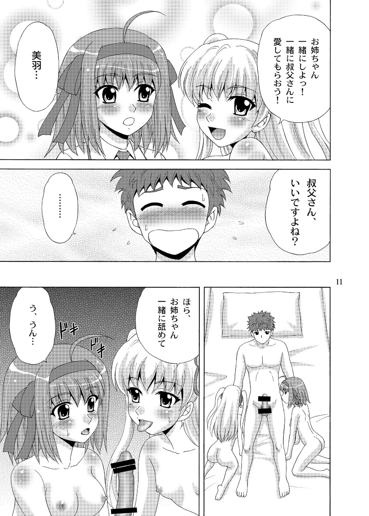 Papa no Iu Koto nante Kikimasen! 4 page 11 full