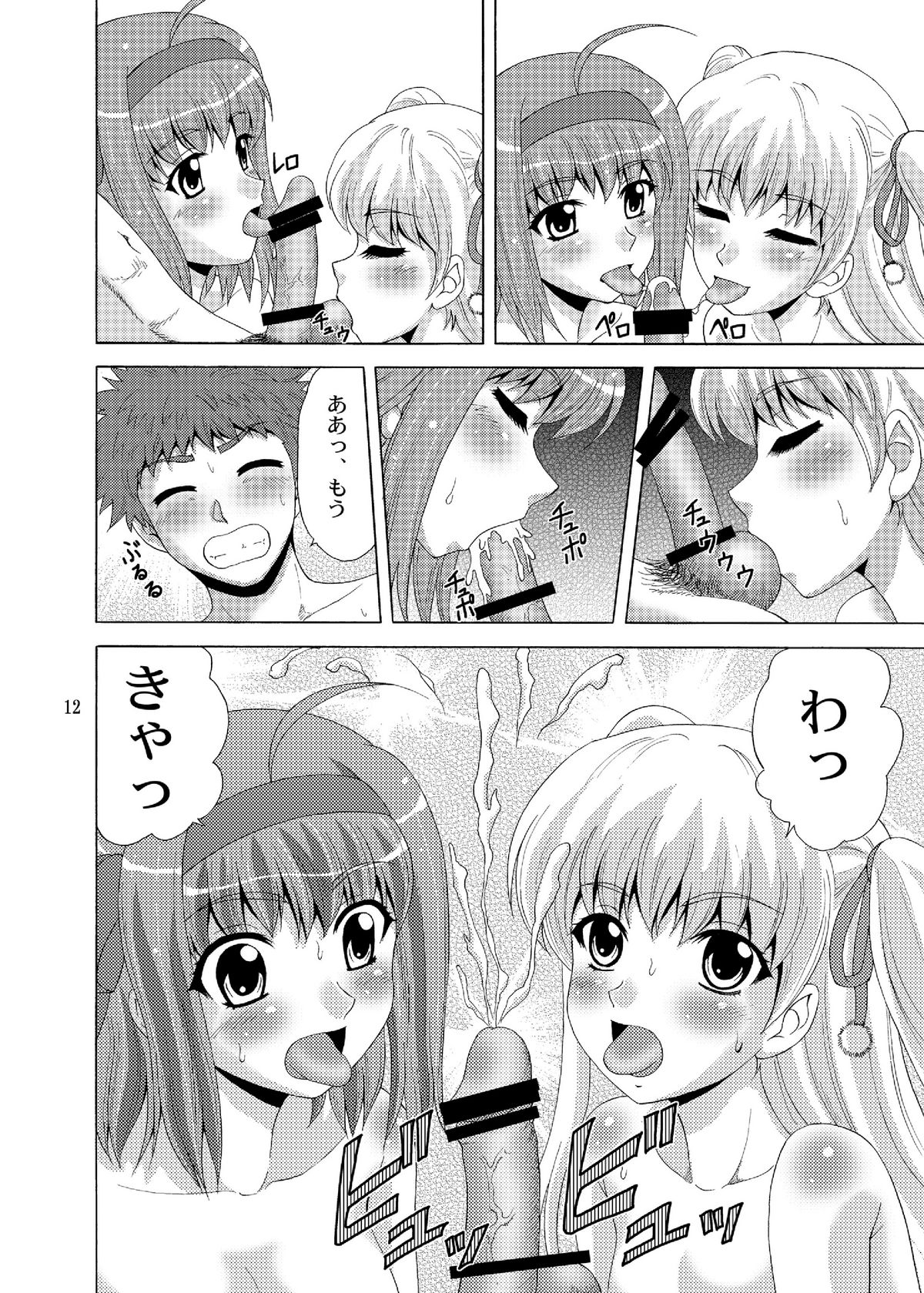 Papa no Iu Koto nante Kikimasen! 4 page 12 full