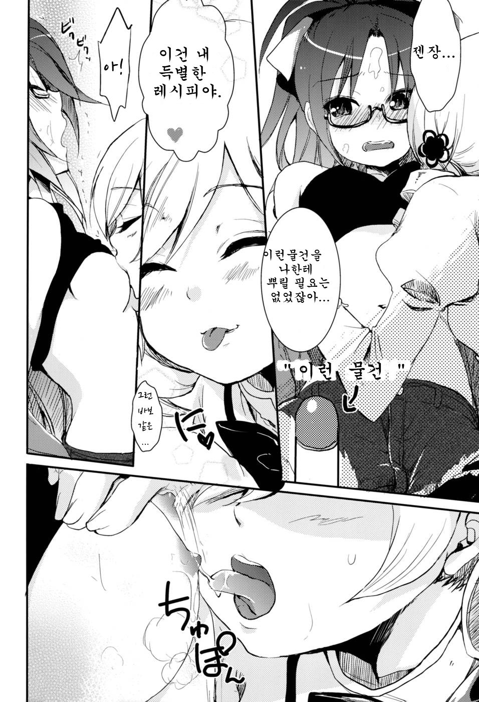 Koshi-an ha? Tsubu-an ha? page 11 full