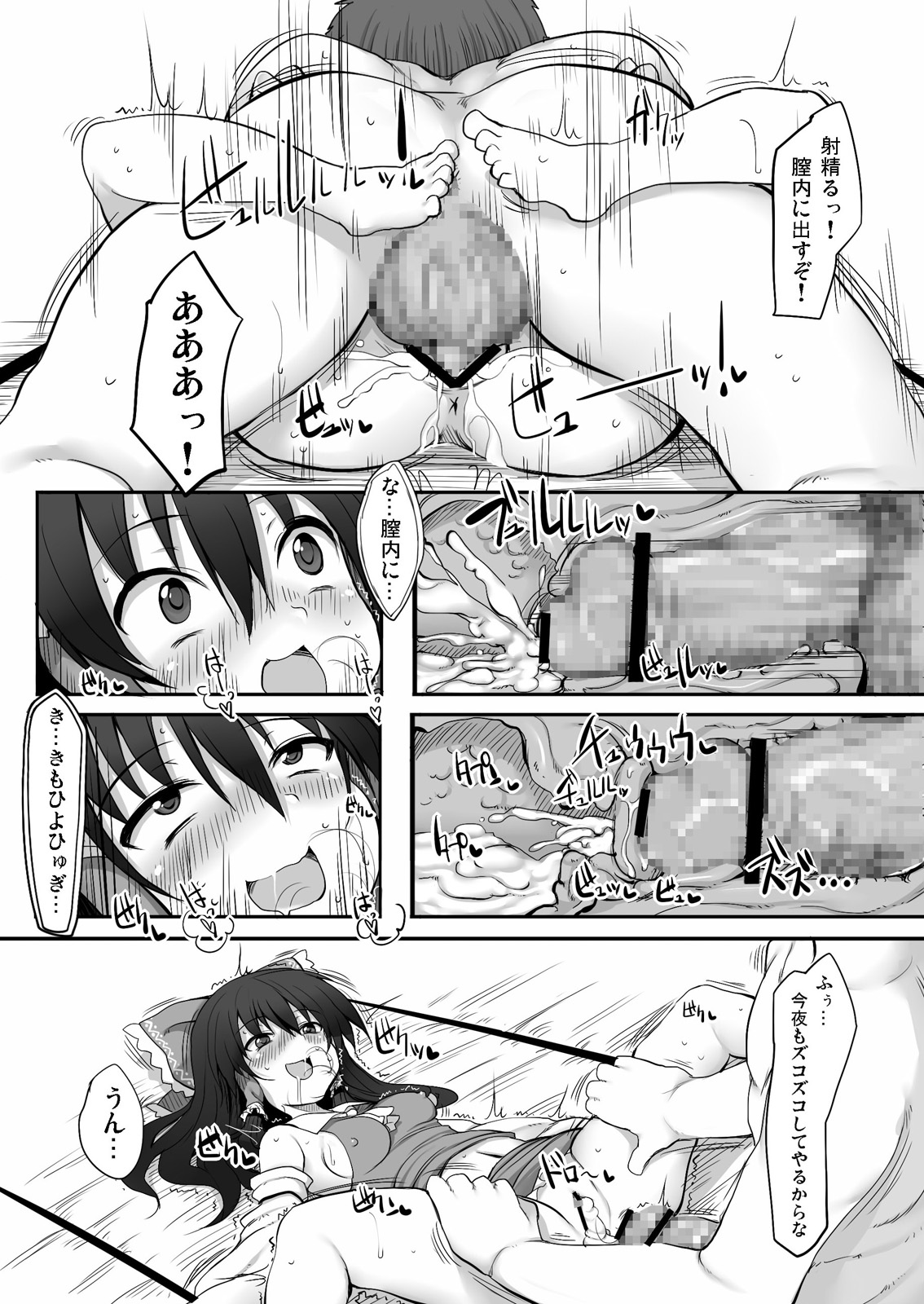 Touhou Asagohan ~Wafuu~ page 7 full