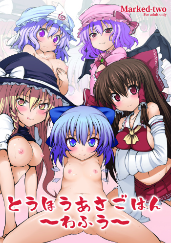 [Marked-two (Maa-kun)] Touhou Asagohan ~Wafuu~ (Touhou Project) [Digital] cover