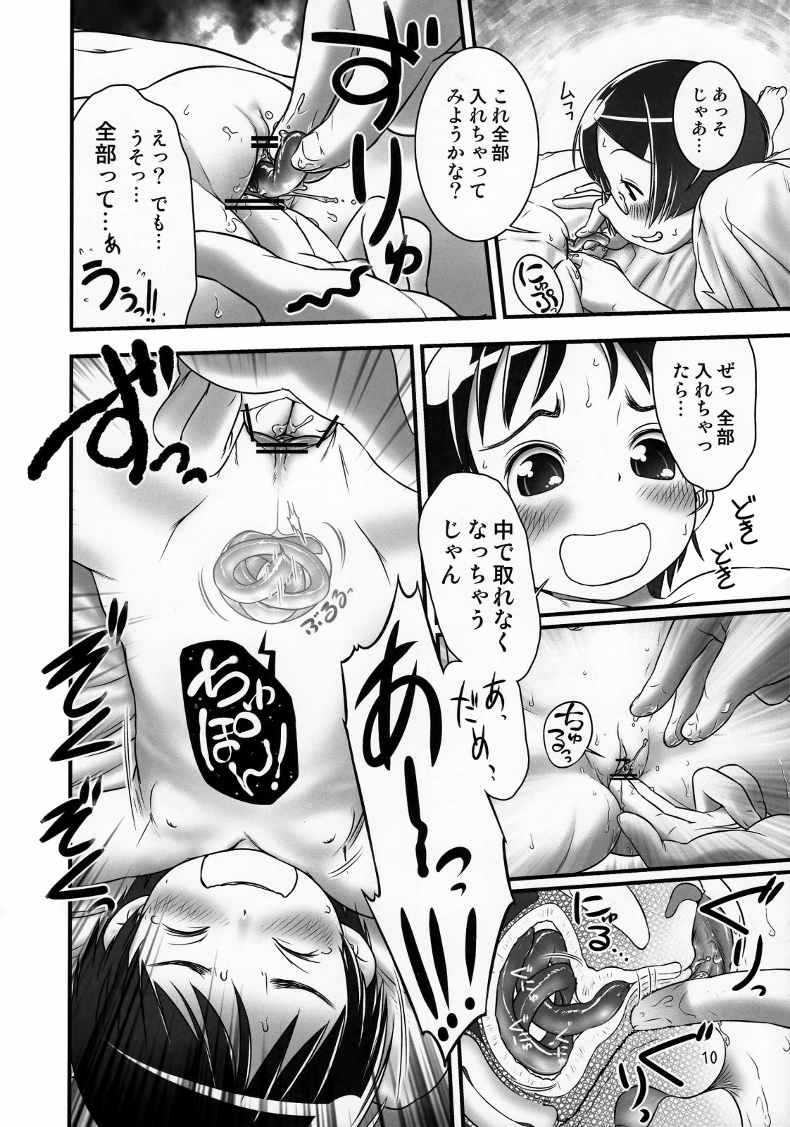 Oshikko Sensei 4 page 11 full